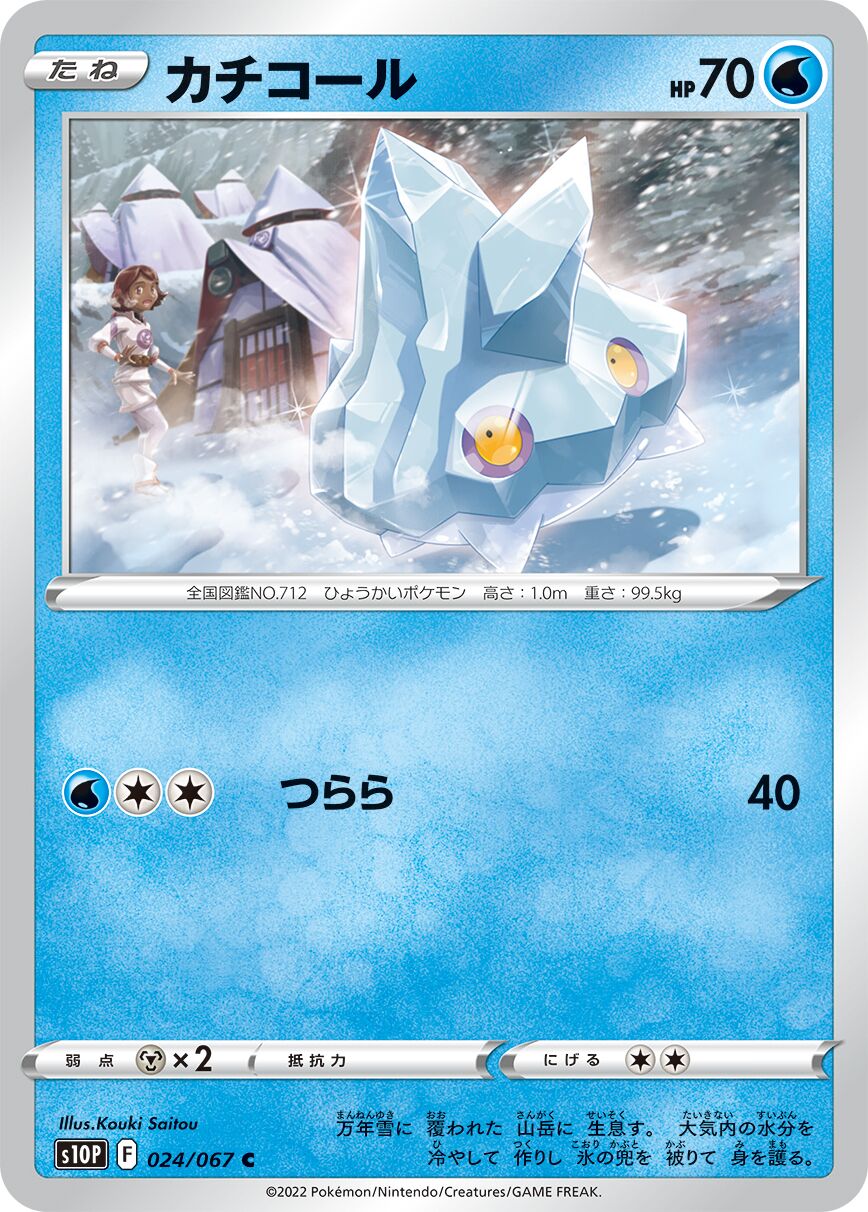 Bergmite 024/88 — Space Juggler (Japanese Pokémon TCG card)