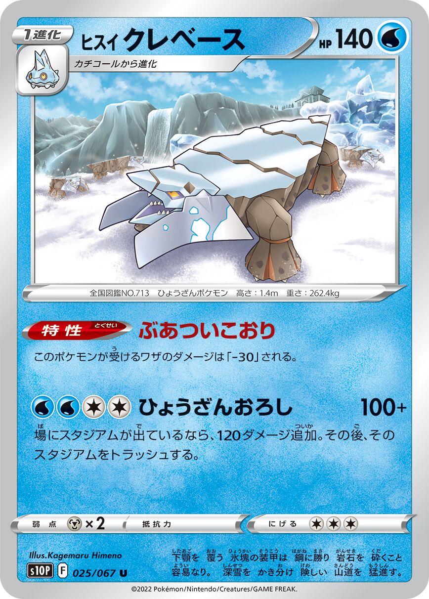 Hisuian Avalugg 025/88 — Space Juggler (Japanese Pokémon TCG card)
