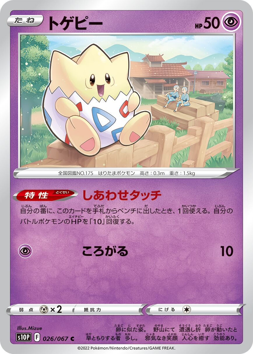 Togepi 026/88 — Space Juggler (Japanese Pokémon TCG card)
