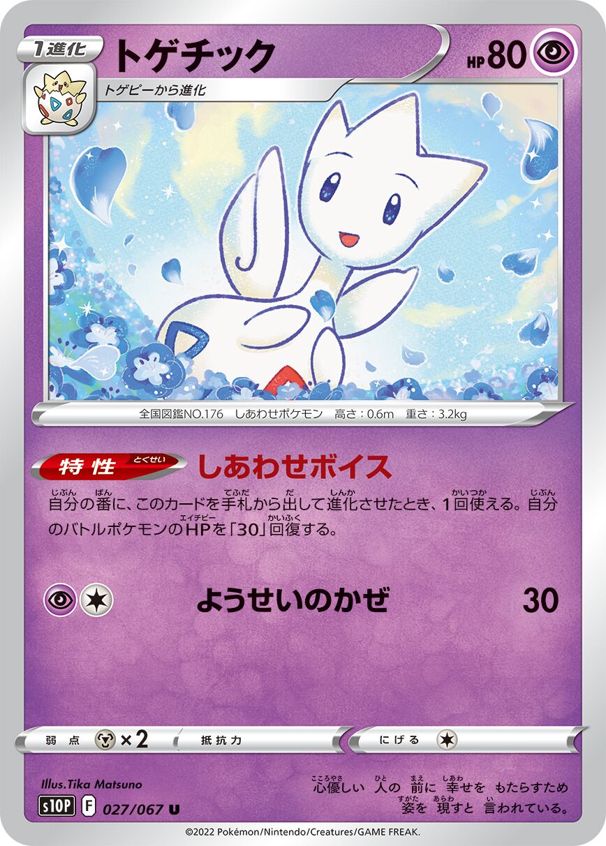 Togetic 027/88 — Space Juggler (Japanese Pokémon TCG card)