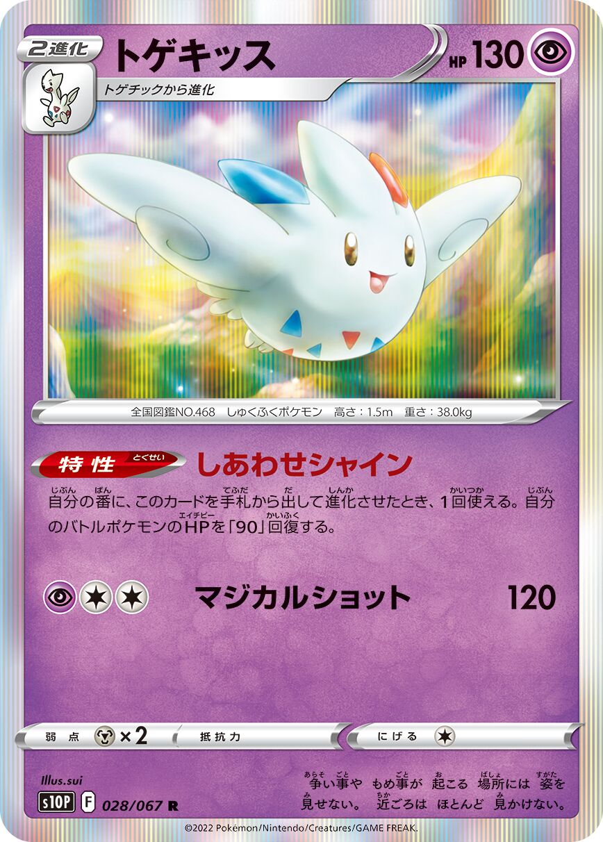 Togekiss 028/88 — Space Juggler (Japanese Pokémon TCG card)