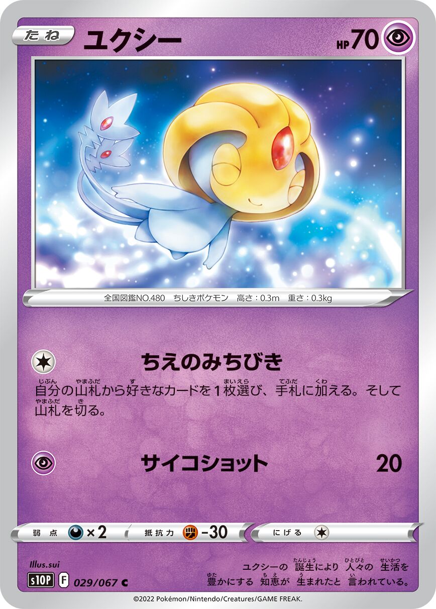 Uxie 029/88 — Space Juggler (Japanese Pokémon TCG card)