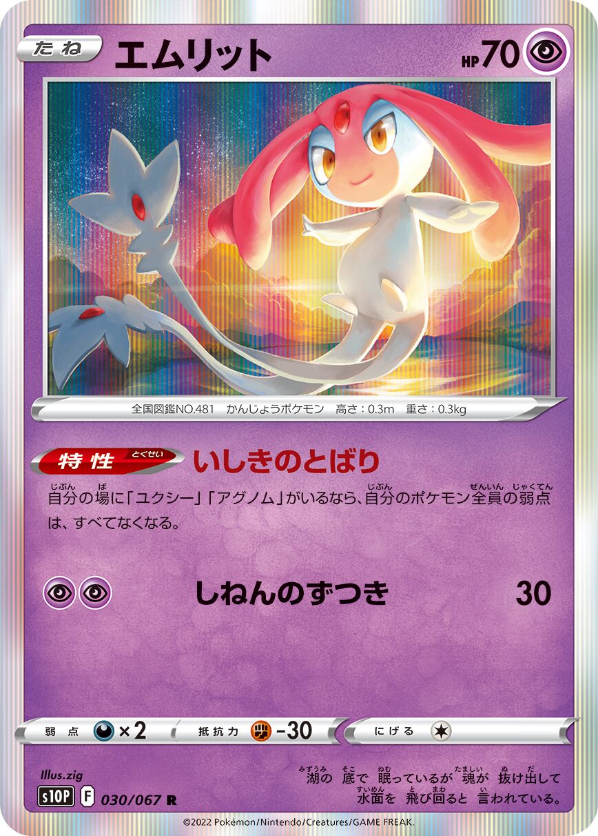 Mesprit 030/88 — Space Juggler (Japanese Pokémon TCG card)