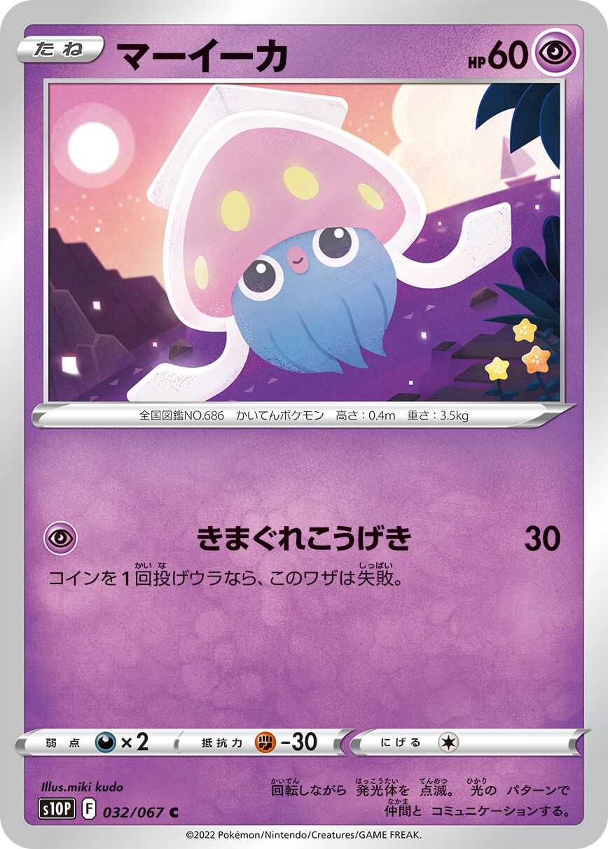 Inkay 032/88 — Space Juggler (Japanese Pokémon TCG card)