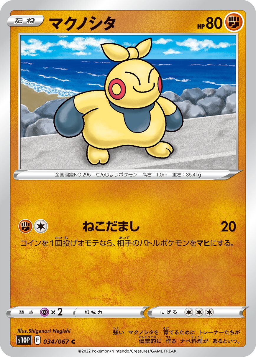 Makuhita 034/88 — Space Juggler (Japanese Pokémon TCG card)