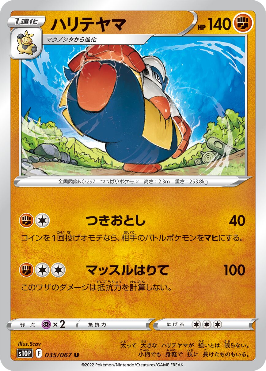 Hariyama 035/88 — Space Juggler (Japanese Pokémon TCG card)