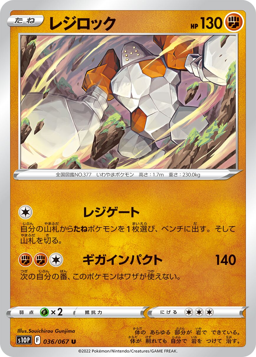 Regirock 036/88 — Space Juggler (Japanese Pokémon TCG card)
