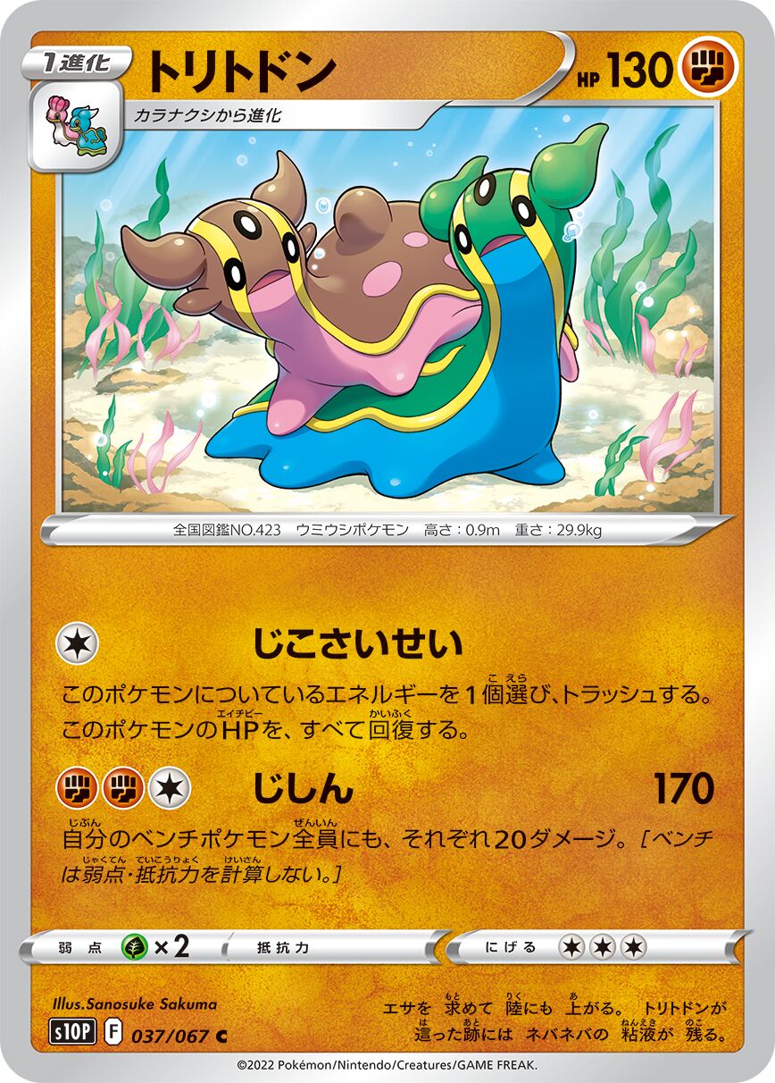 Gastrodon 037/88 — Space Juggler (Japanese Pokémon TCG card)