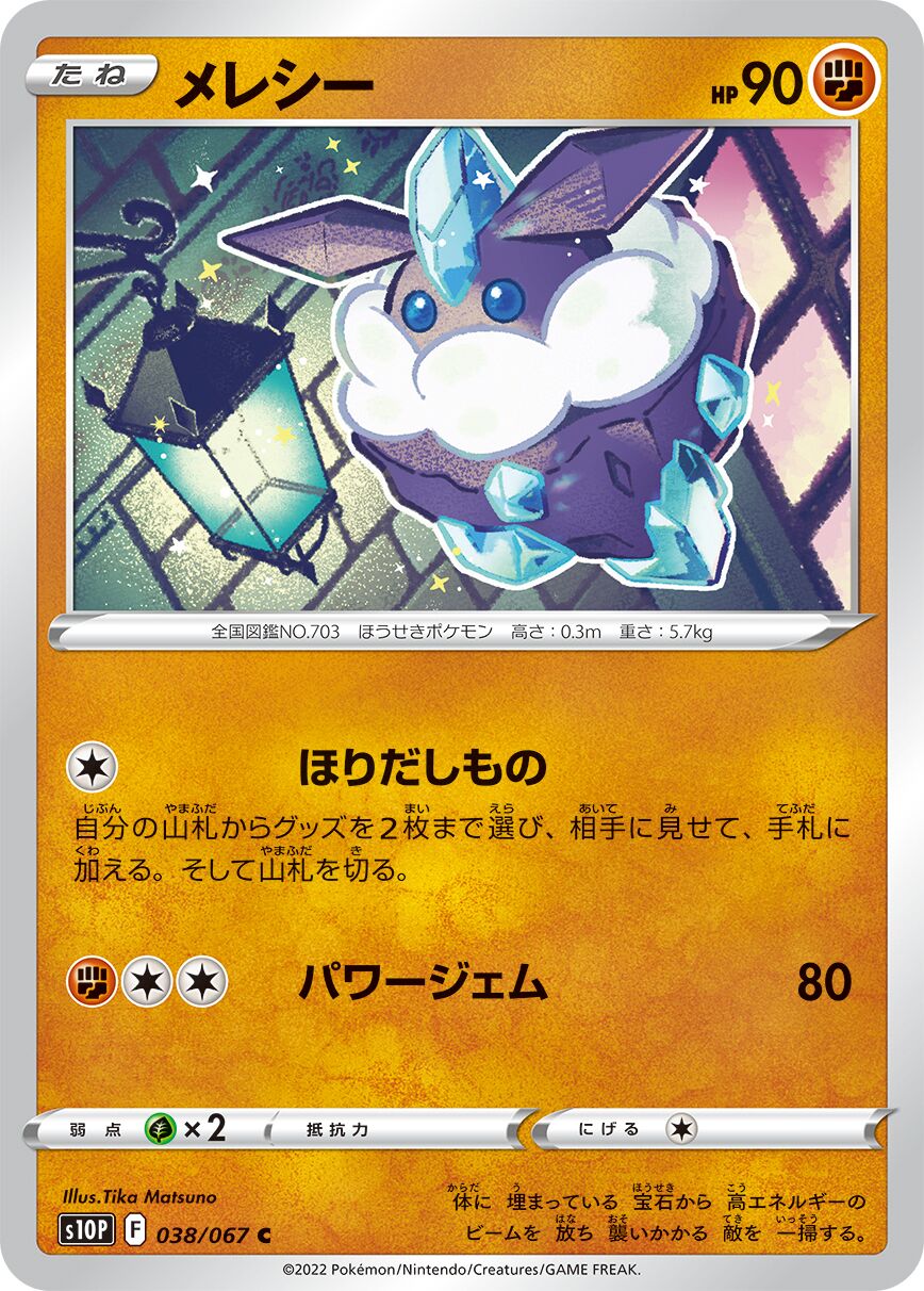 Carbink 038/88 — Space Juggler (Japanese Pokémon TCG card)