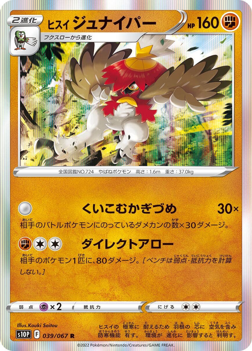 Hisuian Decidueye 039/88 — Space Juggler (Japanese Pokémon TCG card)