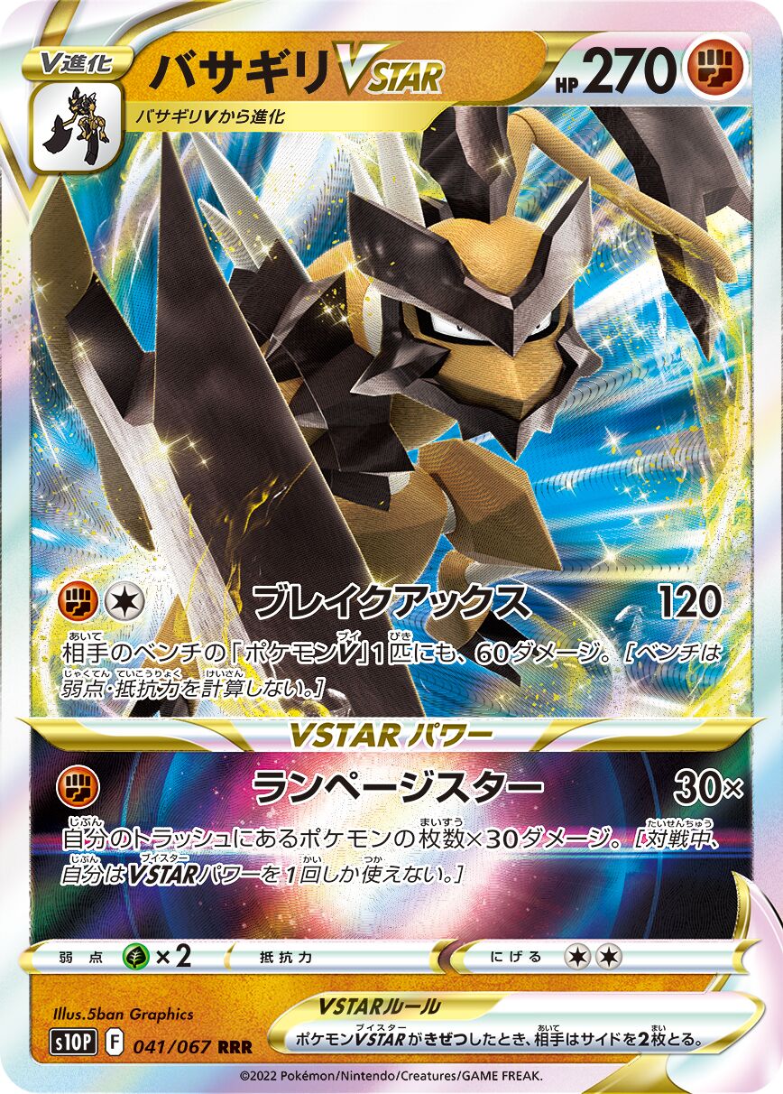 Kleavor VSTAR 041/88 — Space Juggler (Japanese Pokémon TCG card)