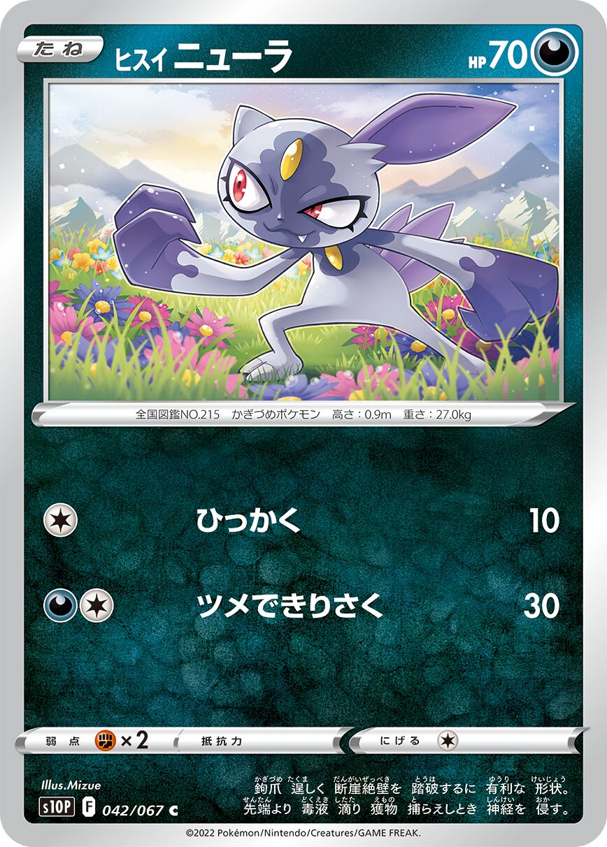 Hisuian Sneasel 042/88 — Space Juggler (Japanese Pokémon TCG card)