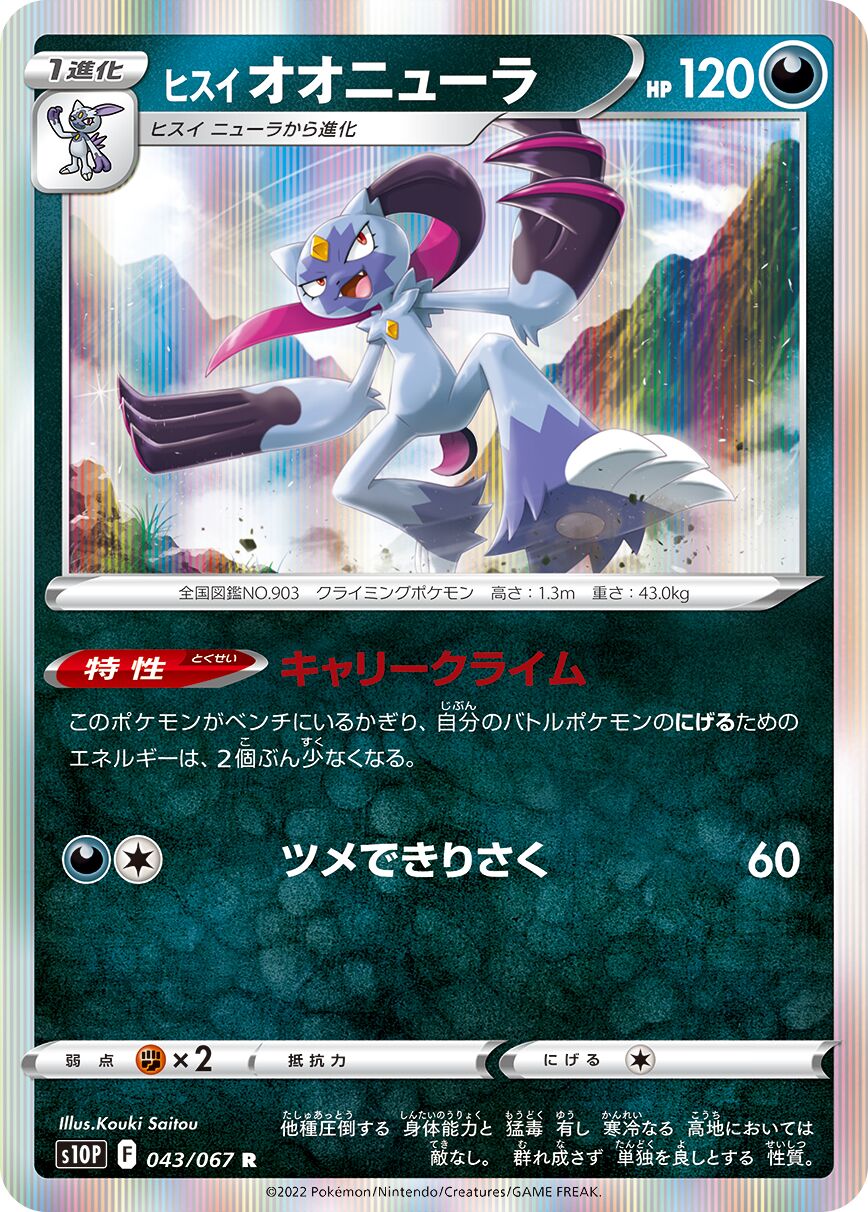 Hisuian Sneasler 043/88 — Space Juggler (Japanese Pokémon TCG card)