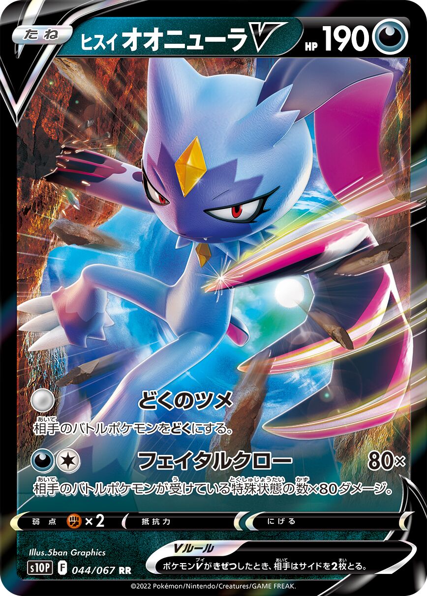 Hisuian Sneasler V 044/88 — Space Juggler (Japanese Pokémon TCG card)