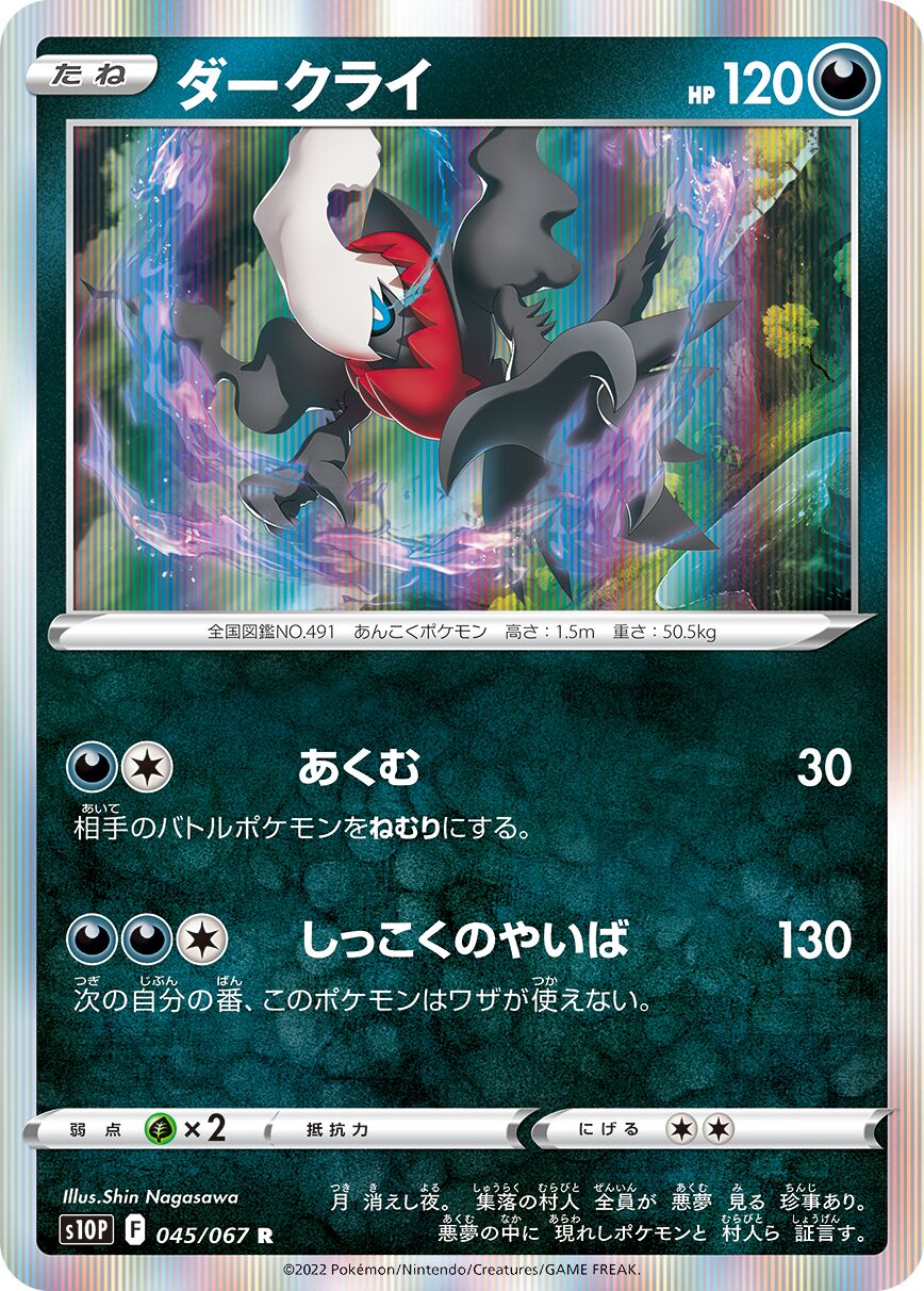 Darkrai 045/88 — Space Juggler (Japanese Pokémon TCG card)