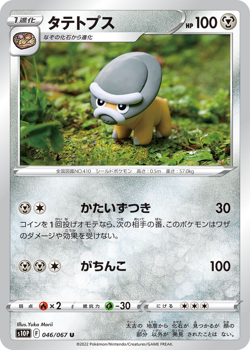 Shieldon 046/88 — Space Juggler (Japanese Pokémon TCG card)