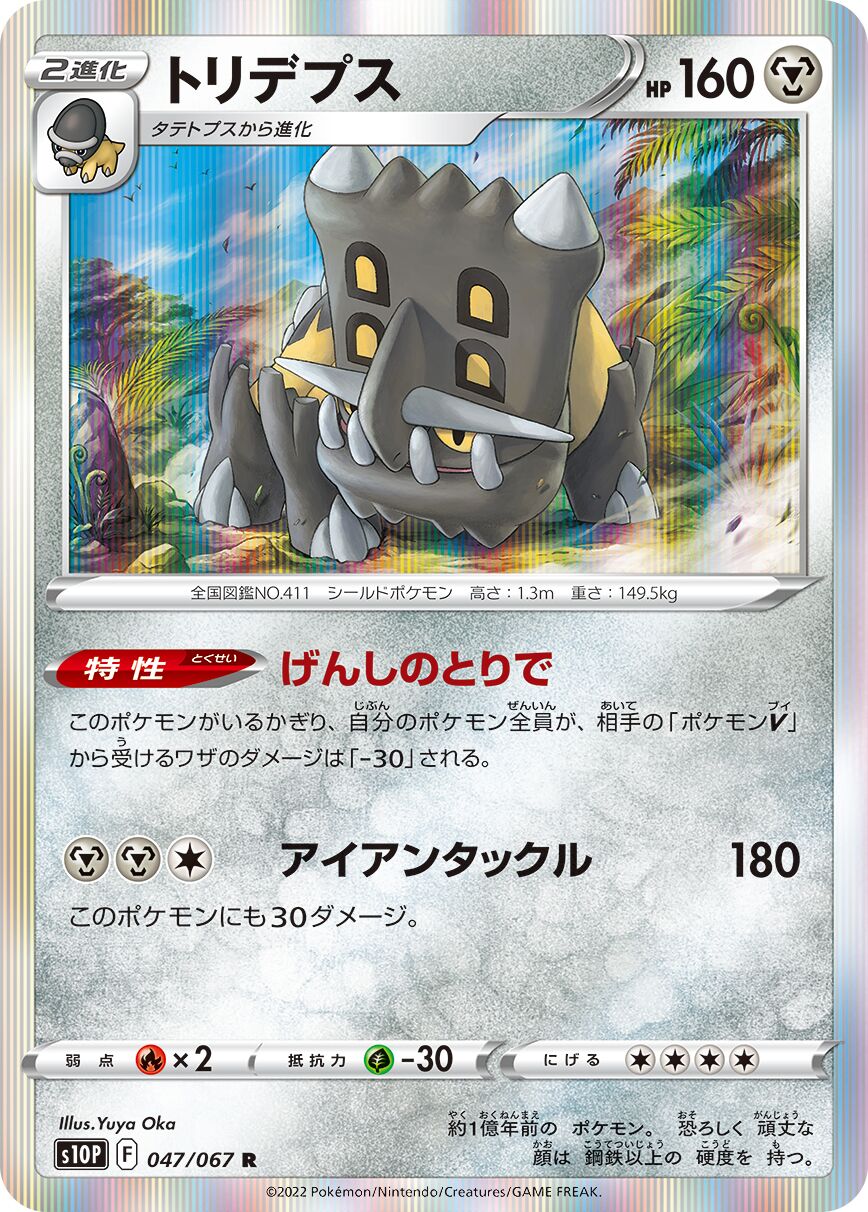 Bastiodon 047/88 — Space Juggler (Japanese Pokémon TCG card)