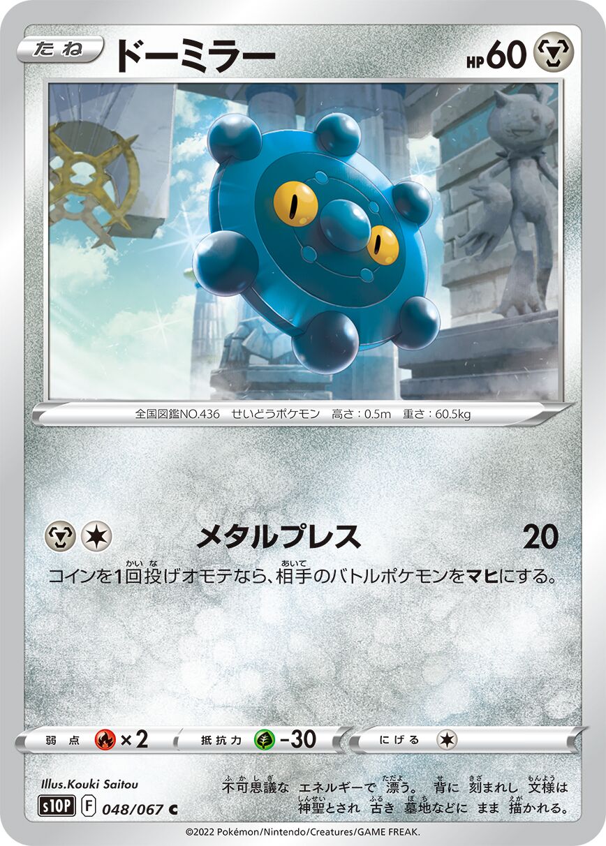 Bronzor 048/88 — Space Juggler (Japanese Pokémon TCG card)