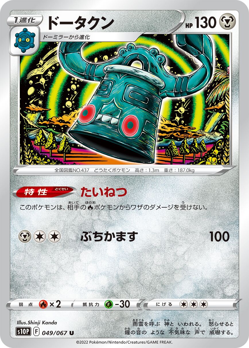Bronzong 049/88 — Space Juggler (Japanese Pokémon TCG card)