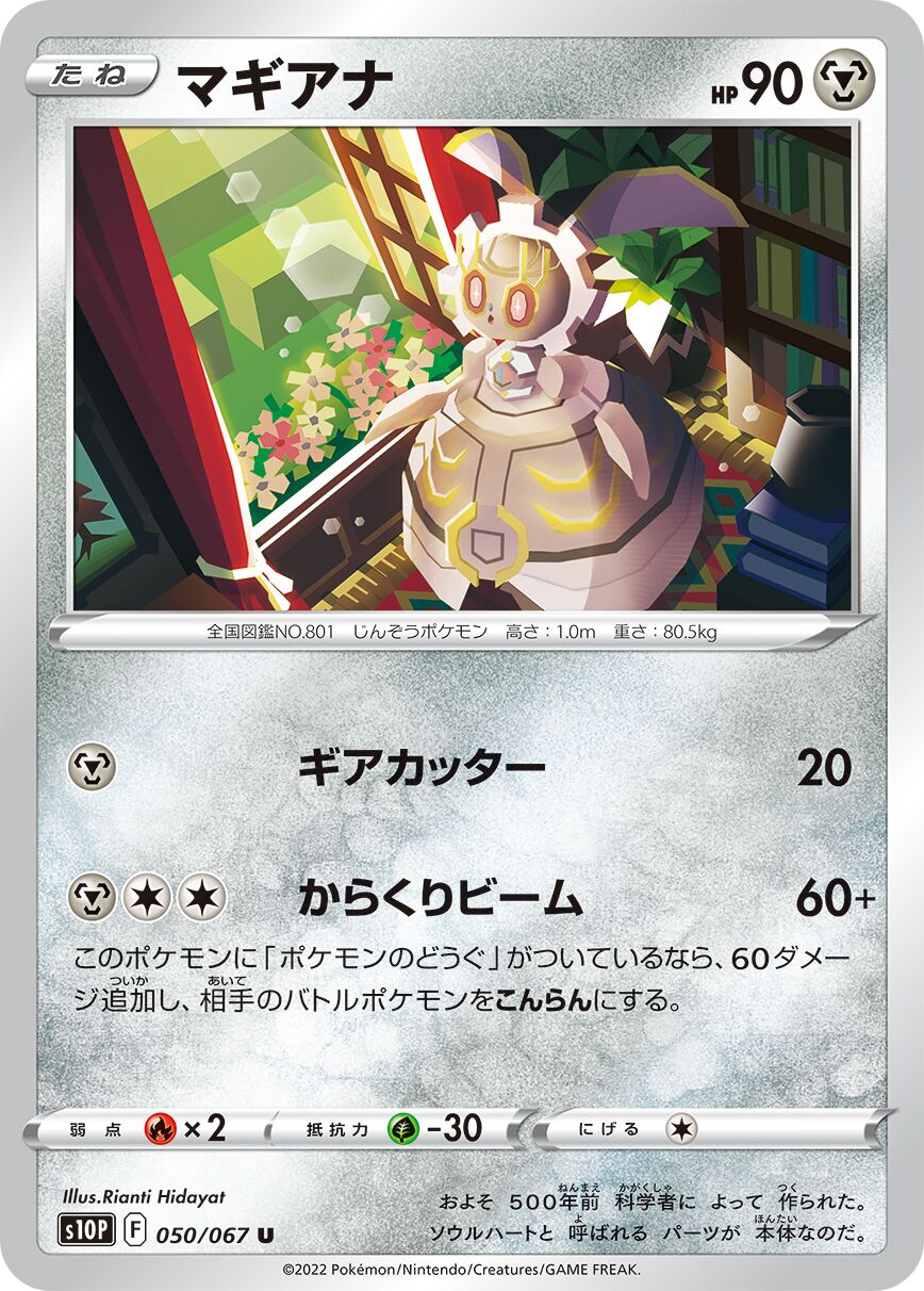 Magearna 050/88 — Space Juggler (Japanese Pokémon TCG card)