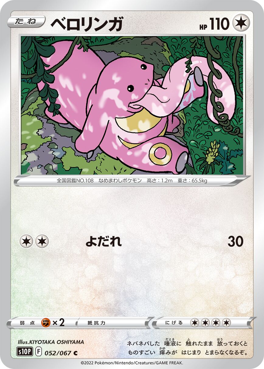 Lickitung 052/88 — Space Juggler (Japanese Pokémon TCG card)
