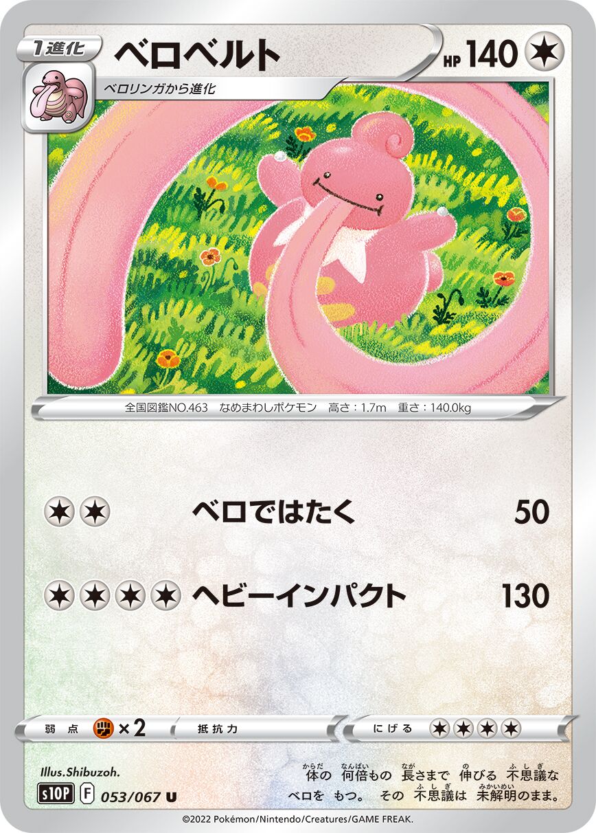 Lickilicky 053/88 — Space Juggler (Japanese Pokémon TCG card)