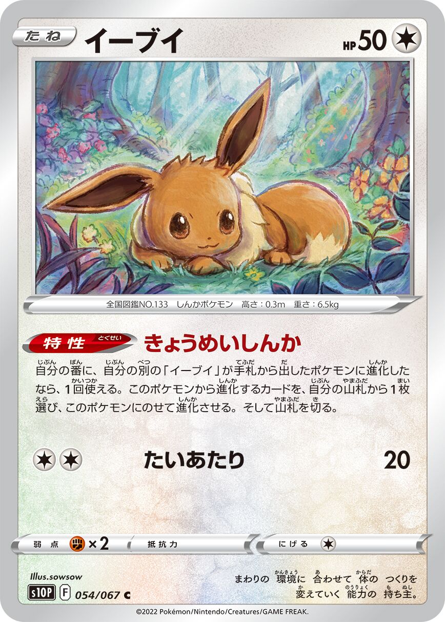 Eevee 054/88 — Space Juggler (Japanese Pokémon TCG card)