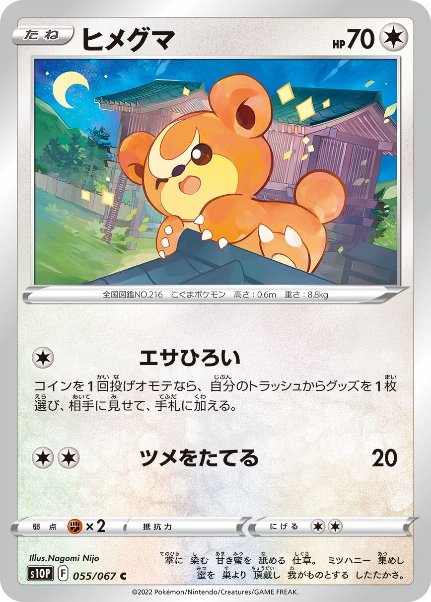 Teddiursa 055/88 — Space Juggler (Japanese Pokémon TCG card)