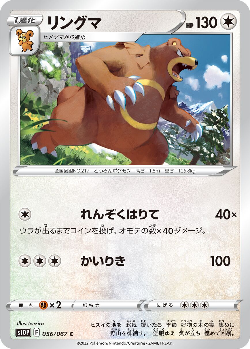 Ursaring 056/88 — Space Juggler (Japanese Pokémon TCG card)