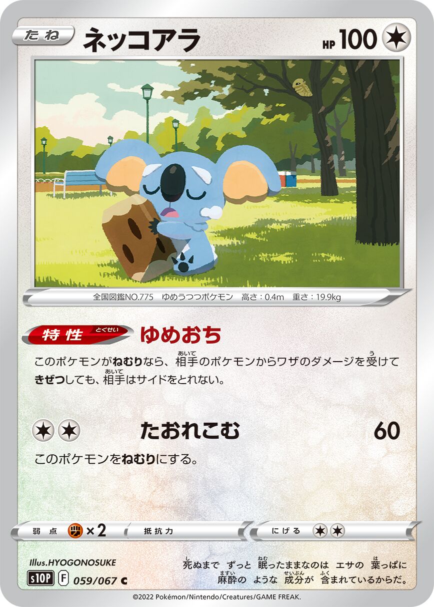 Komala 059/88 — Space Juggler (Japanese Pokémon TCG card)
