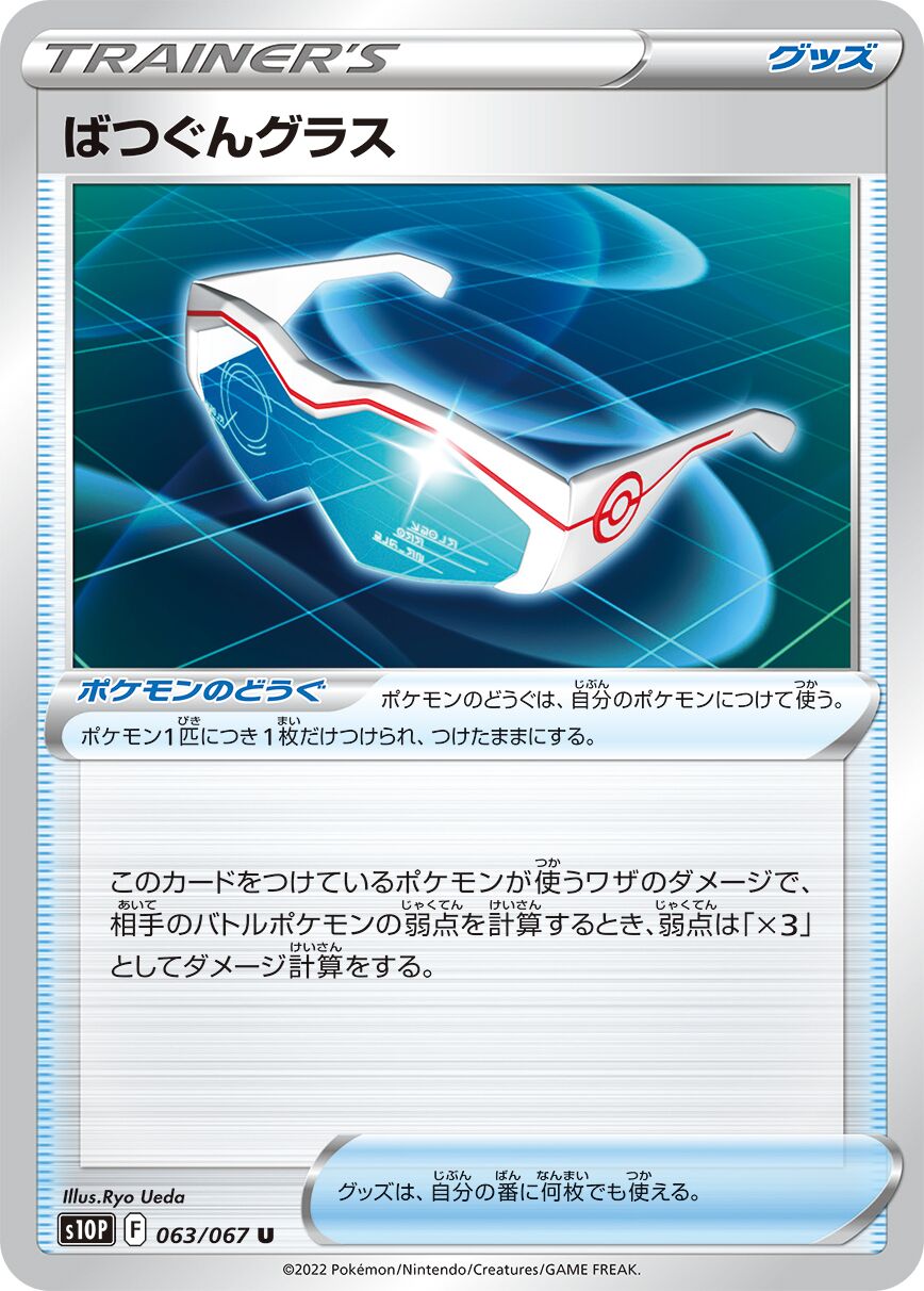 Supereffective Glasses 063/88 — Space Juggler (Japanese Pokémon TCG card)