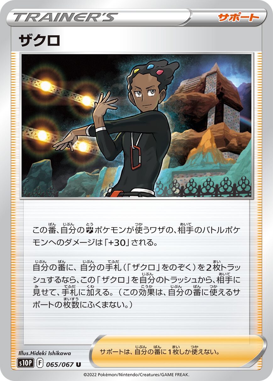 Grant 065/88 — Space Juggler (Japanese Pokémon TCG card)