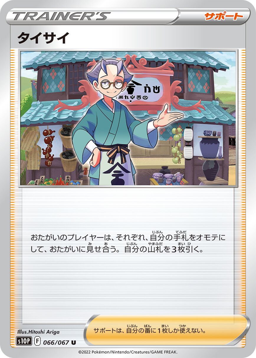 Choy 066/88 — Space Juggler (Japanese Pokémon TCG card)