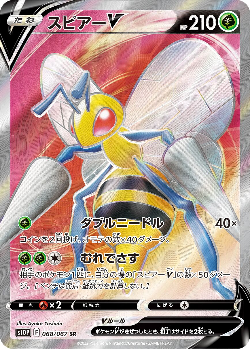 Beedrill V 068/88 — Space Juggler (Japanese Pokémon TCG card)