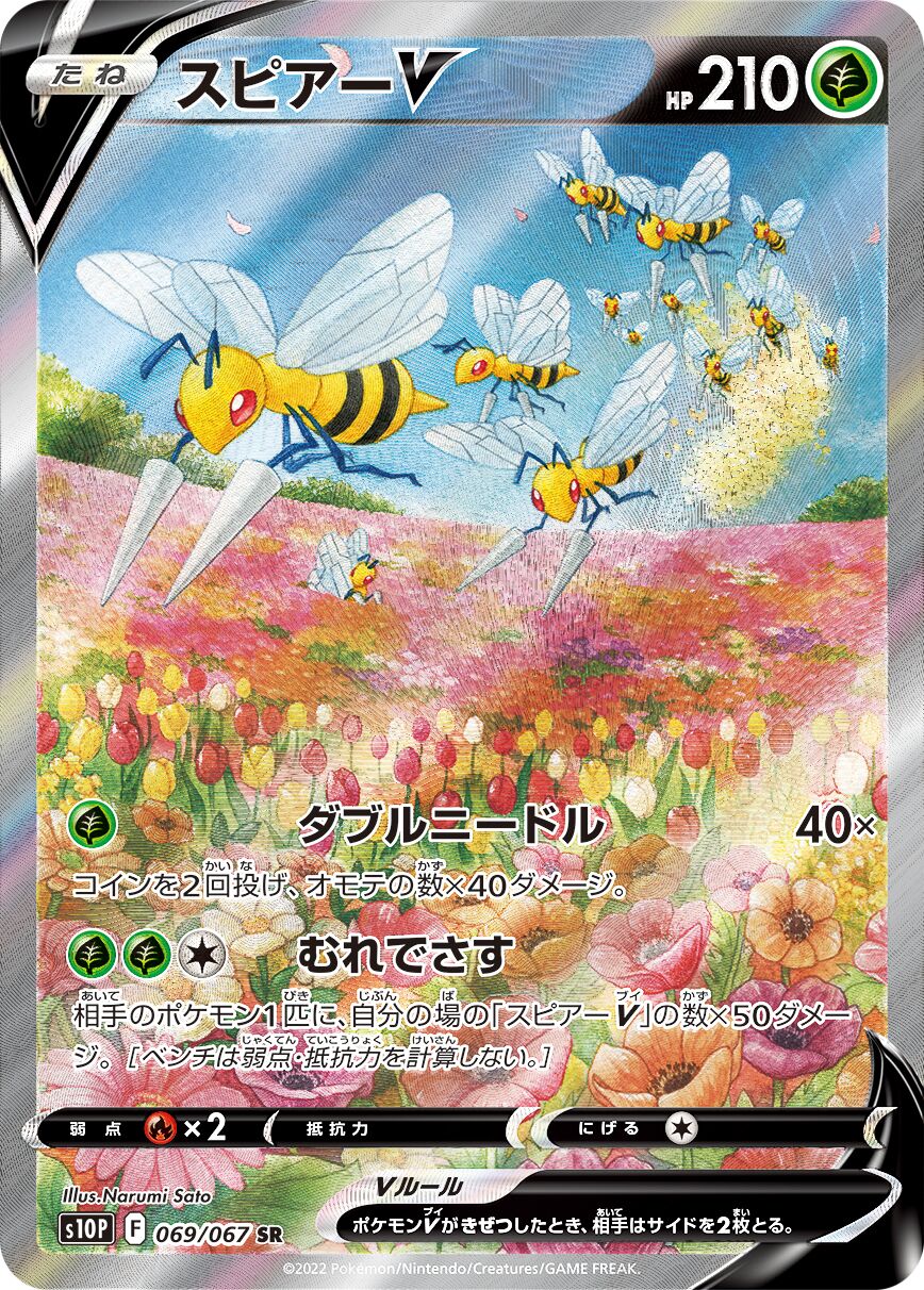 Beedrill V 069/88 — Space Juggler (Japanese Pokémon TCG card)