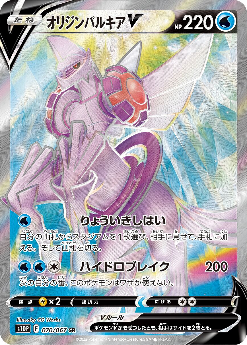 Origin Forme Palkia V 070/88 — Space Juggler (Japanese Pokémon TCG card)