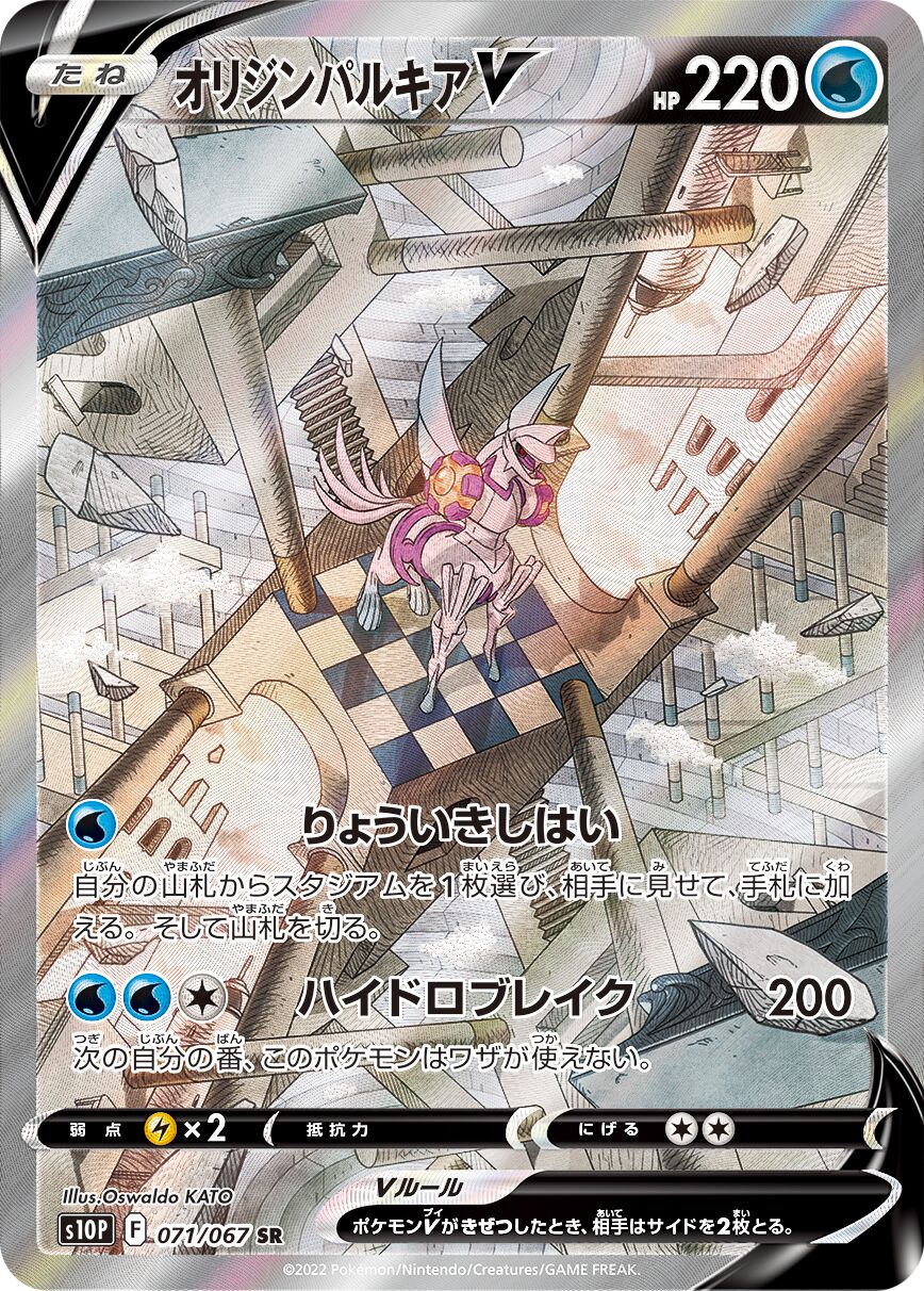Origin Forme Palkia V 071/88 — Space Juggler (Japanese Pokémon TCG card)