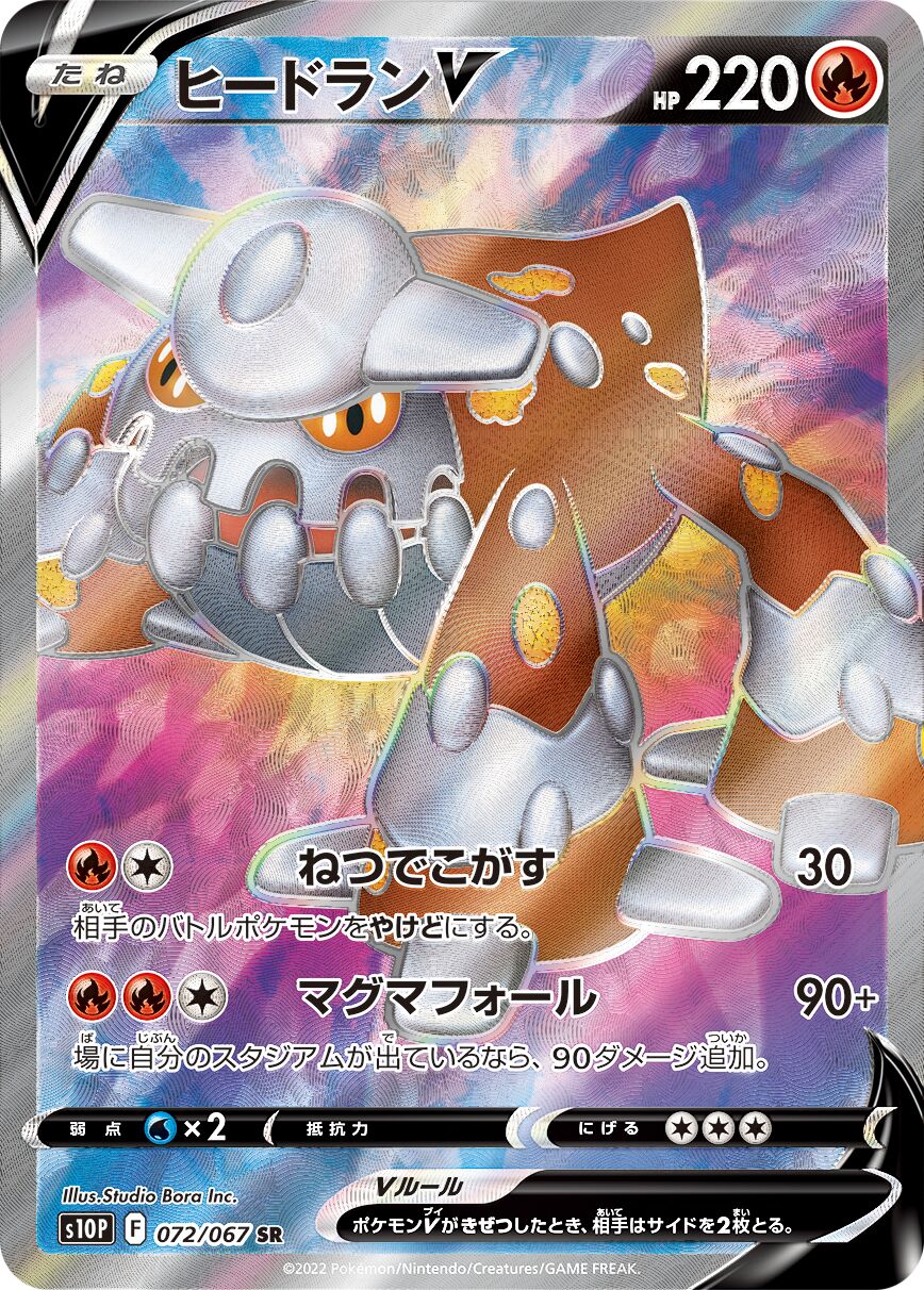 Heatran V 072/88 — Space Juggler (Japanese Pokémon TCG card)