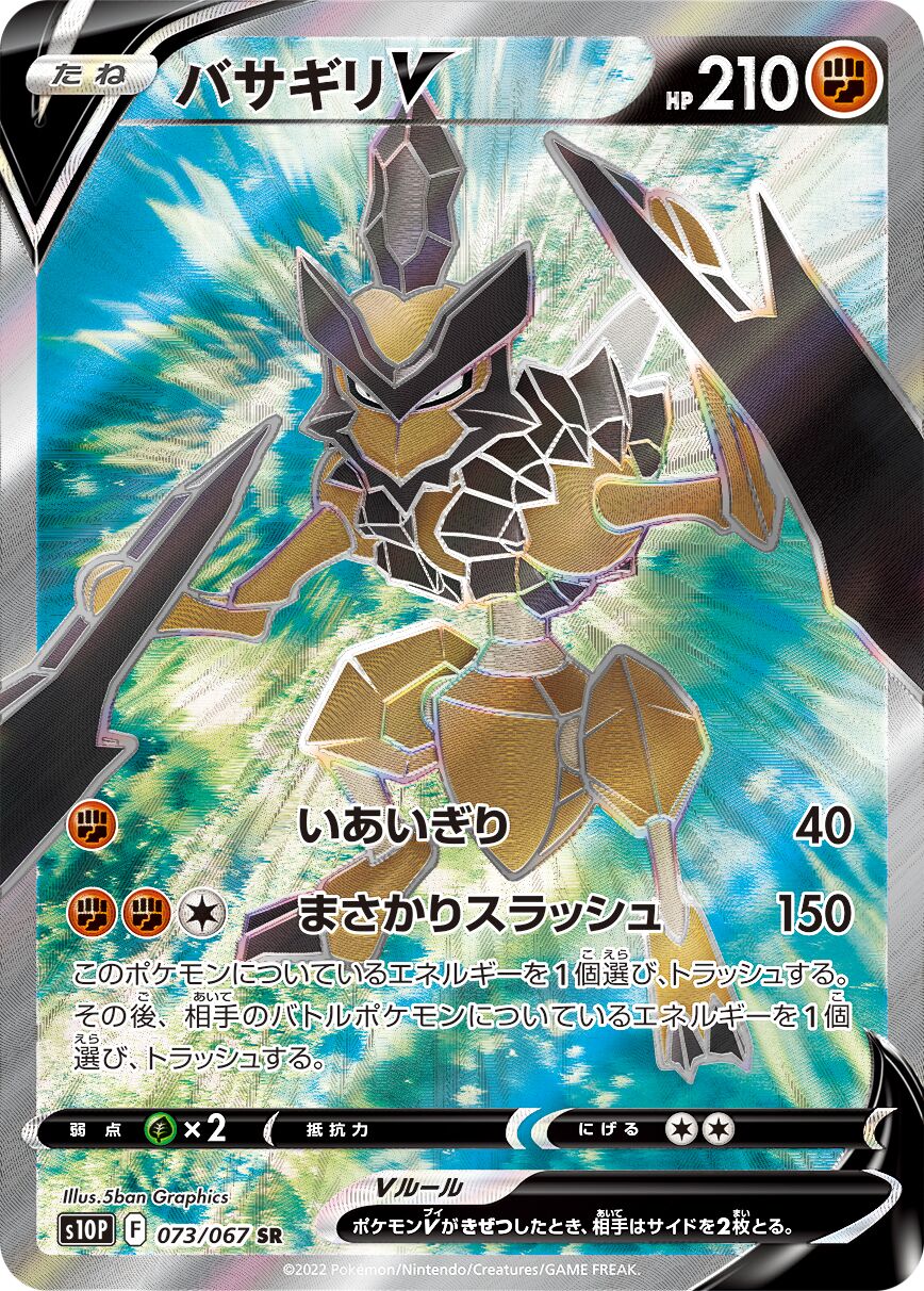 Kleavor V 073/88 — Space Juggler (Japanese Pokémon TCG card)