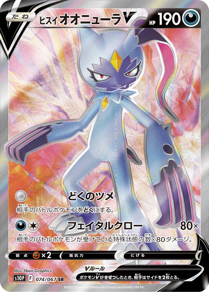 Hisuian Sneasler V 074/88 — Space Juggler (Japanese Pokémon TCG card)