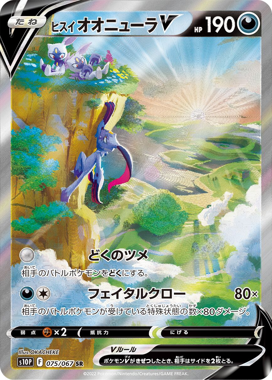 Hisuian Sneasler V 075/88 — Space Juggler (Japanese Pokémon TCG card)