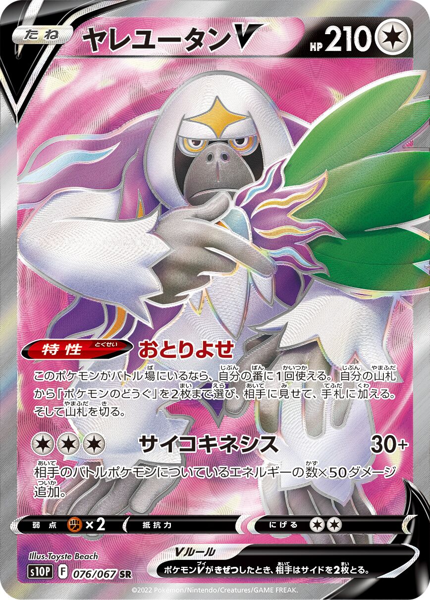 Oranguru V 076/88 — Space Juggler (Japanese Pokémon TCG card)