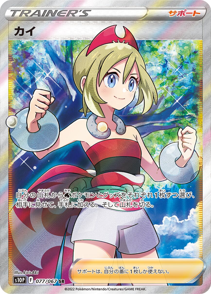 Irida 077/88 — Space Juggler (Japanese Pokémon TCG card)