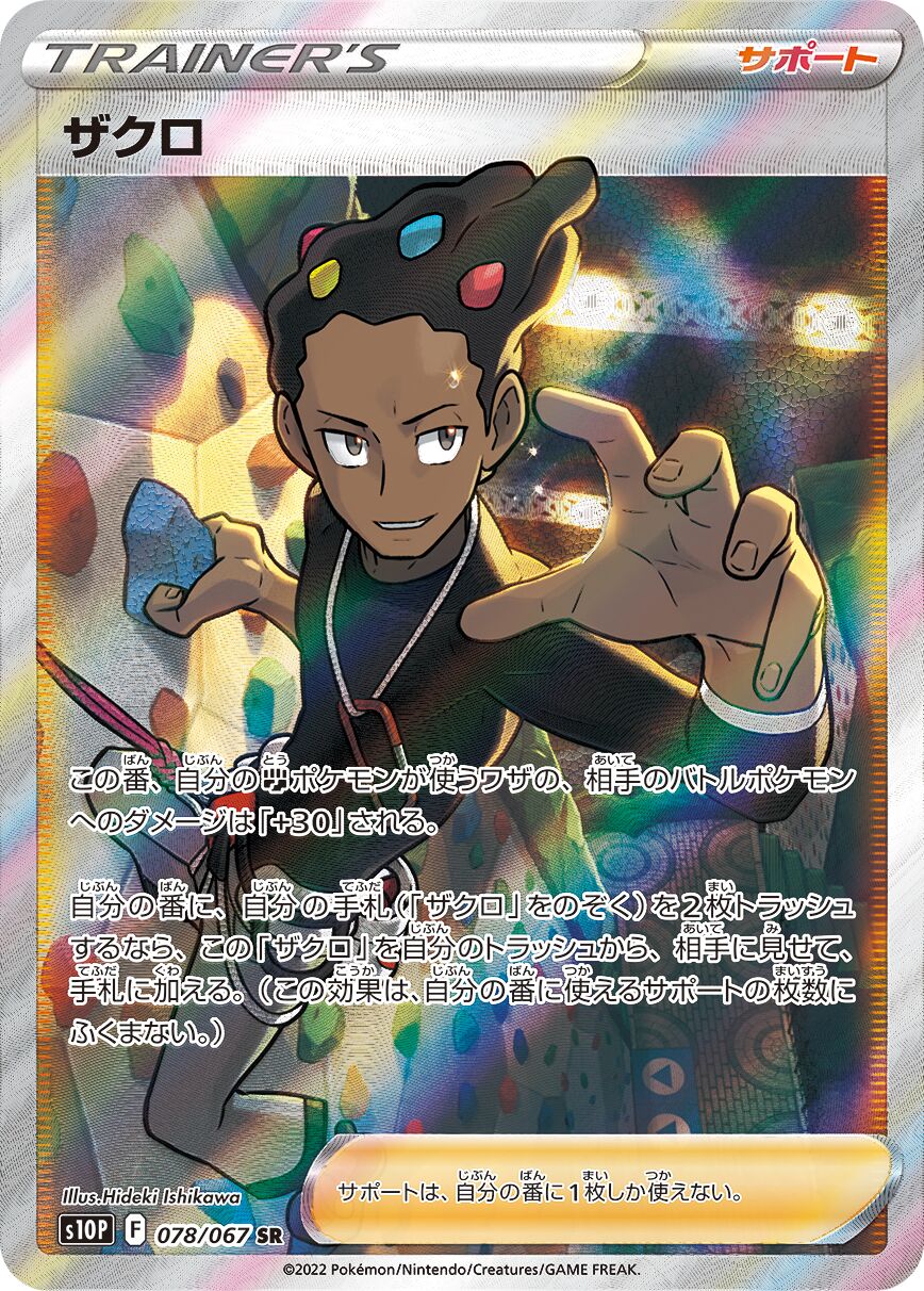Grant 078/88 — Space Juggler (Japanese Pokémon TCG card)