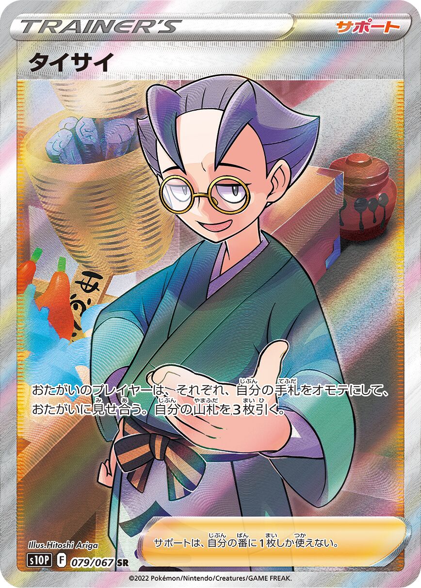 Choy 079/88 — Space Juggler (Japanese Pokémon TCG card)