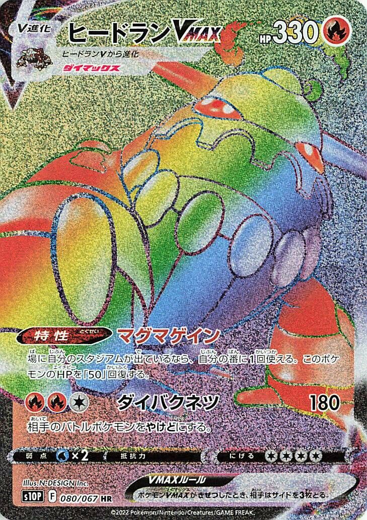 Heatran VMAX 080/88 — Space Juggler (Japanese Pokémon TCG card)