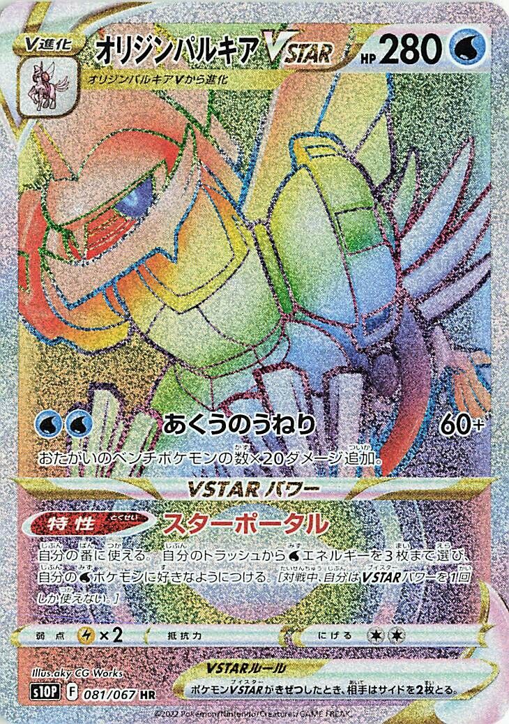 Origin Forme Palkia VSTAR 081/88 — Space Juggler (Japanese Pokémon TCG card)
