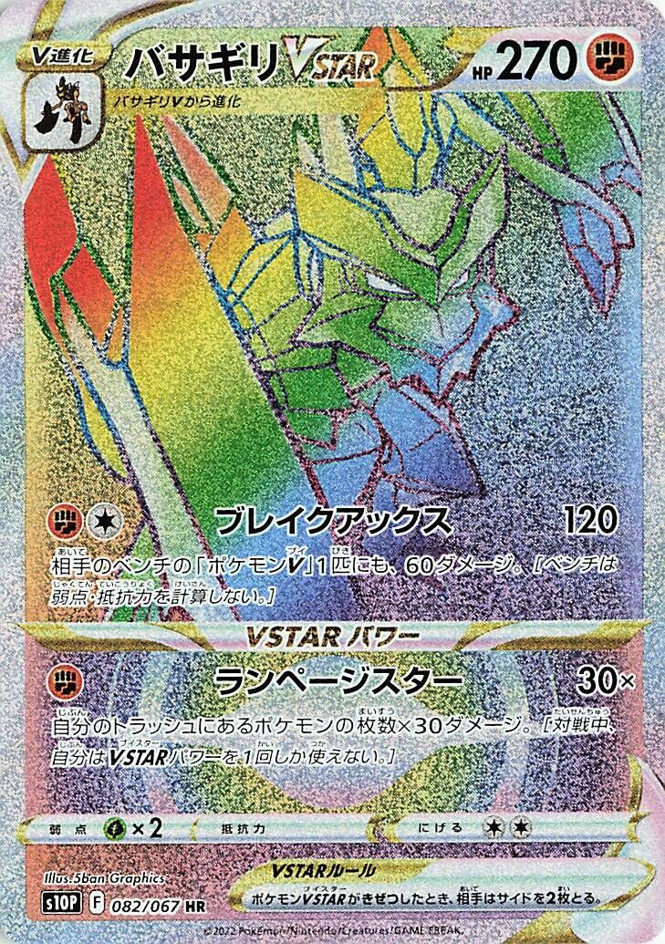 Kleavor VSTAR 082/88 — Space Juggler (Japanese Pokémon TCG card)