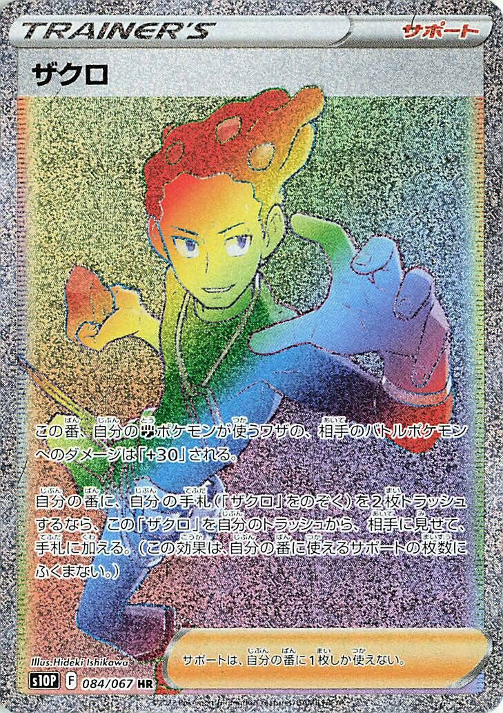 Grant 084/88 — Space Juggler (Japanese Pokémon TCG card)
