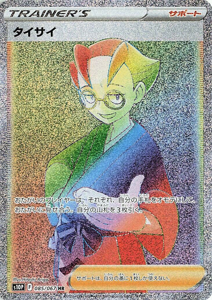 Choy 085/88 — Space Juggler (Japanese Pokémon TCG card)